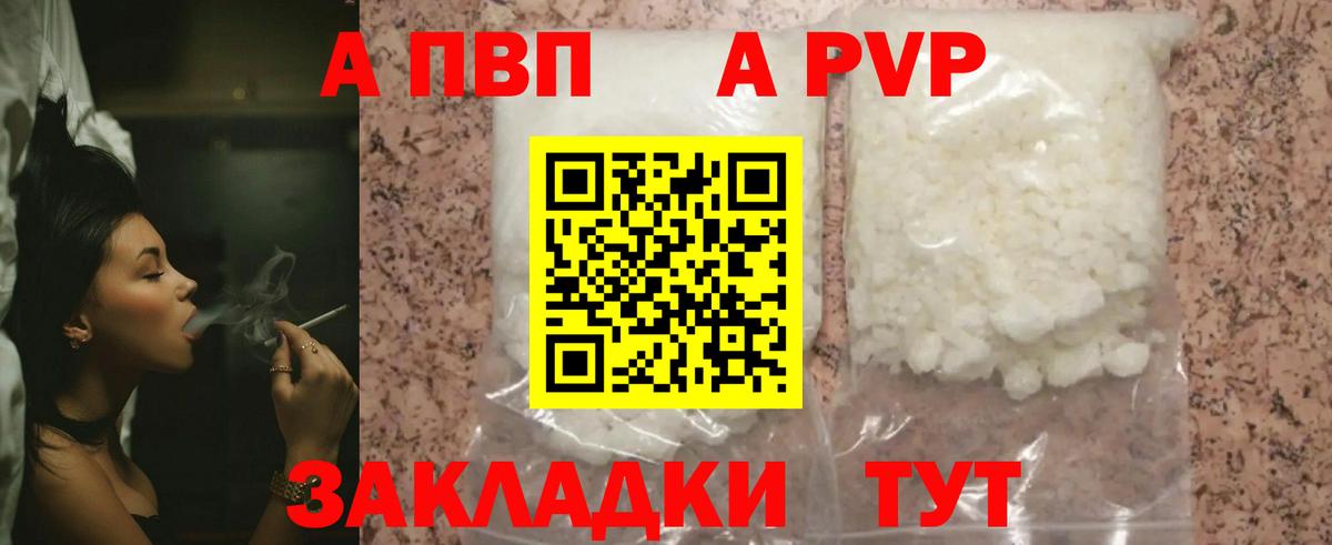 Alfa_PVP кристаллы  Alpha PVP  цены наркотик  Вход с VPN  Ковров 