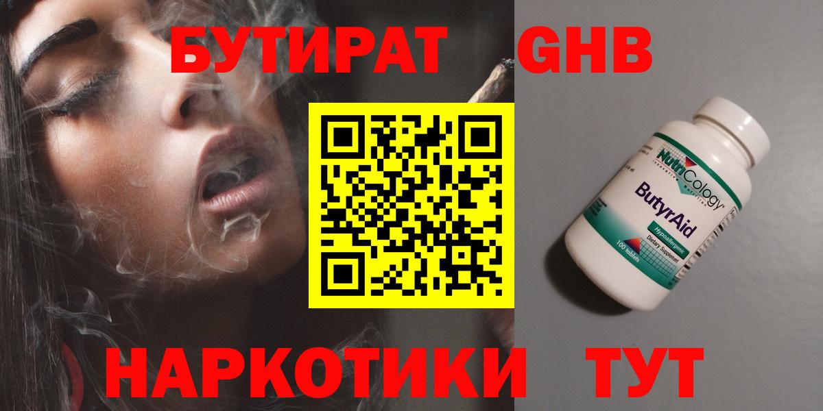 БУТИРАТ вода Ковров