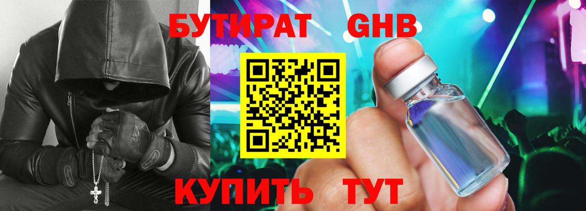 Ковров  Бутират жидкий экстази  Вход с VPN 