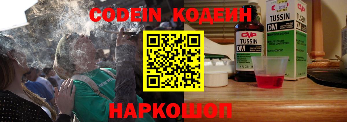 Codein Purple Drank Ковров