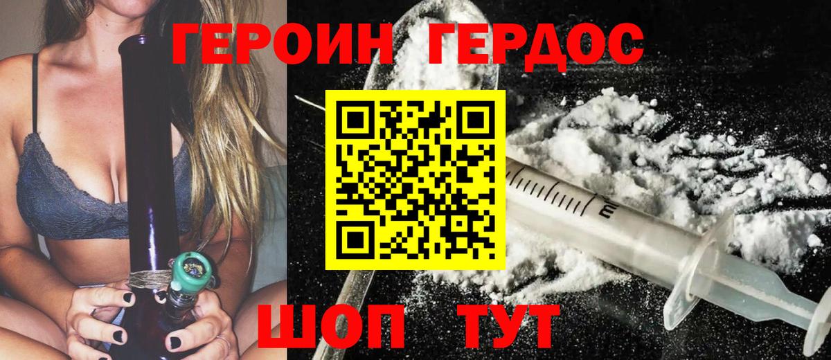 ГЕРОИН VHQ Ковров