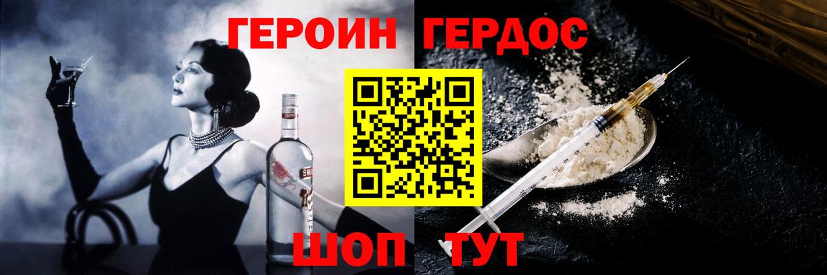 Героин хмурый Ковров