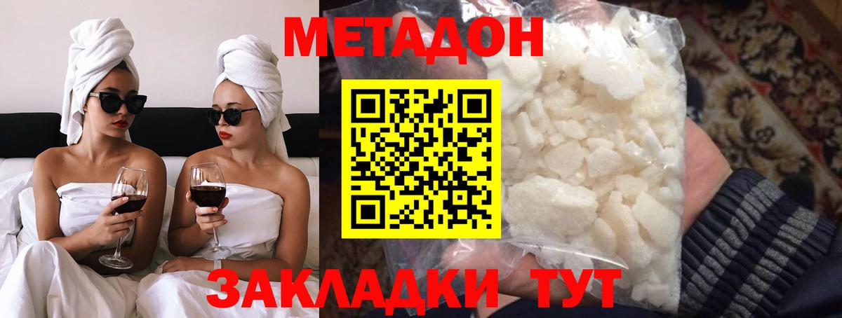 Метадон кристалл  Вход с VPN  Метадон methadone  Ковров 