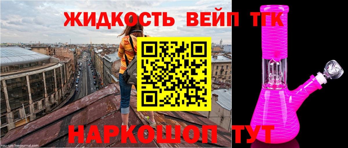 ТГК вейп с тгк  ТГК концентрат  Ковров 